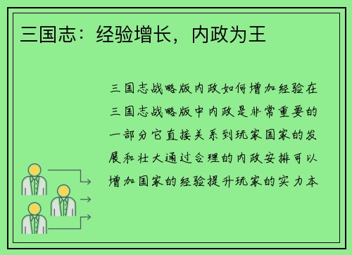 三国志：经验增长，内政为王