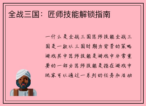 全战三国：匠师技能解锁指南